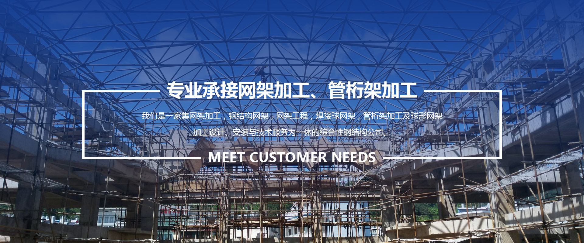 即墨承接网架加工、管桁架加工
